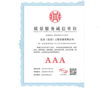 質(zhì)量服務誠信單位